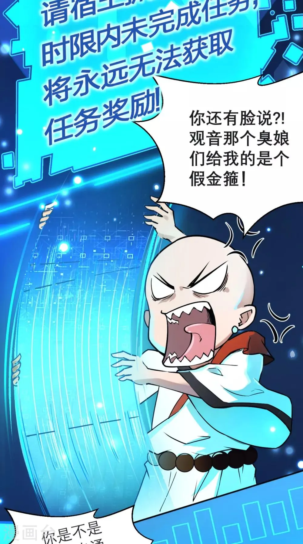第1话 任务：收服孙悟空 第29页