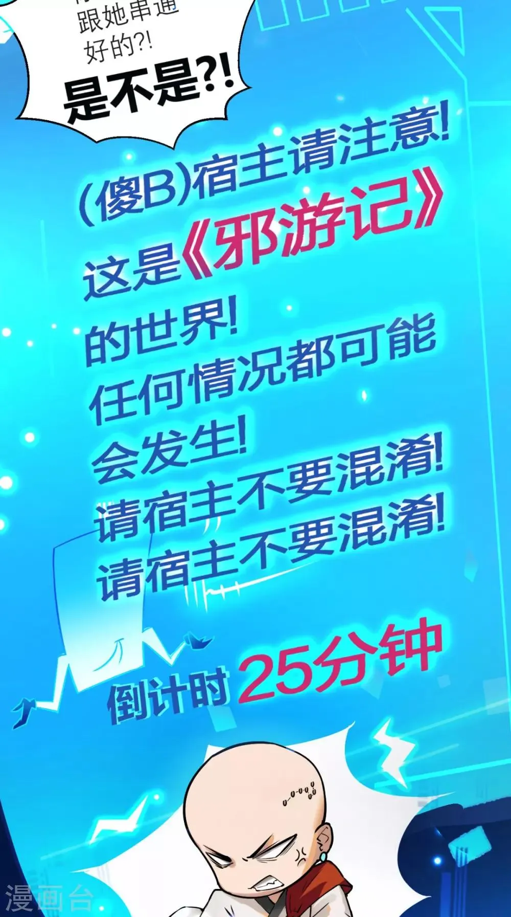 第1话 任务：收服孙悟空 第30页