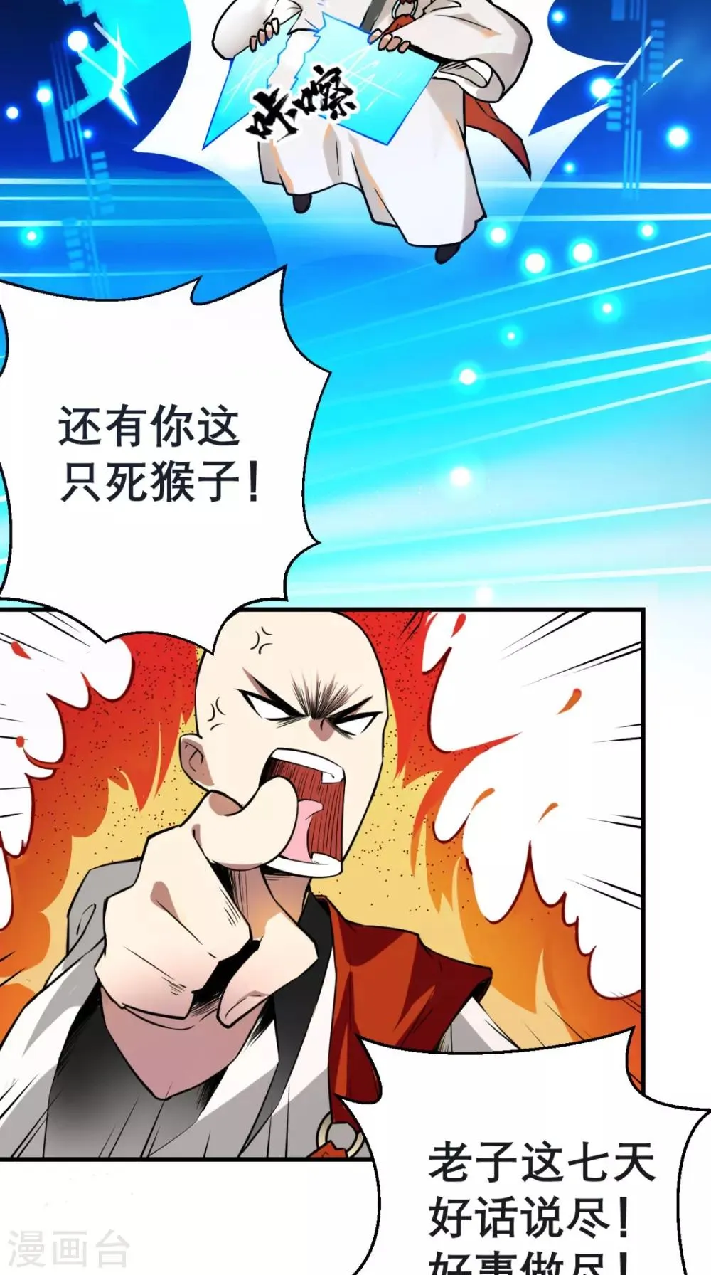 第1话 任务：收服孙悟空 第31页