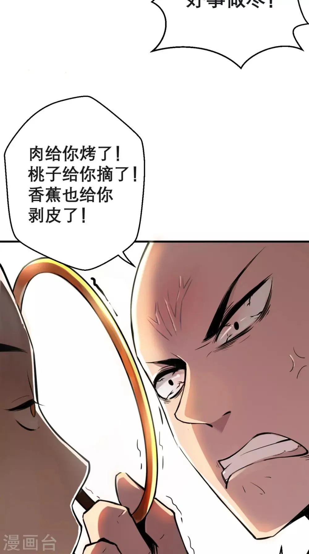 第1话 任务：收服孙悟空 第32页