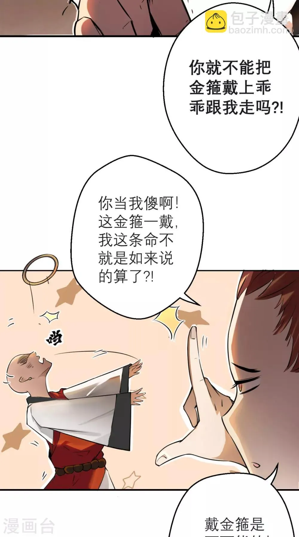 第1话 任务：收服孙悟空 第33页
