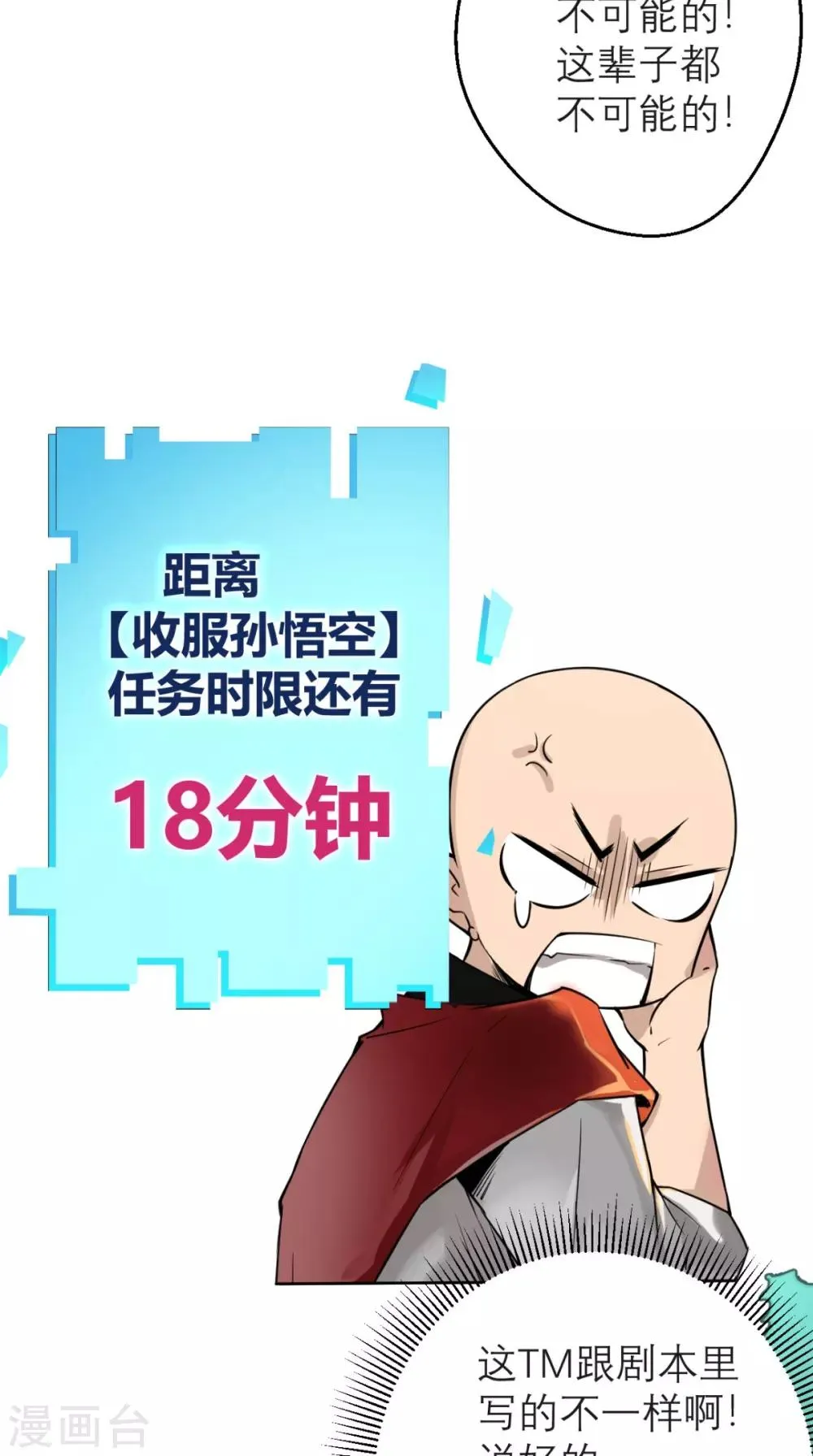 第1话 任务：收服孙悟空 第34页