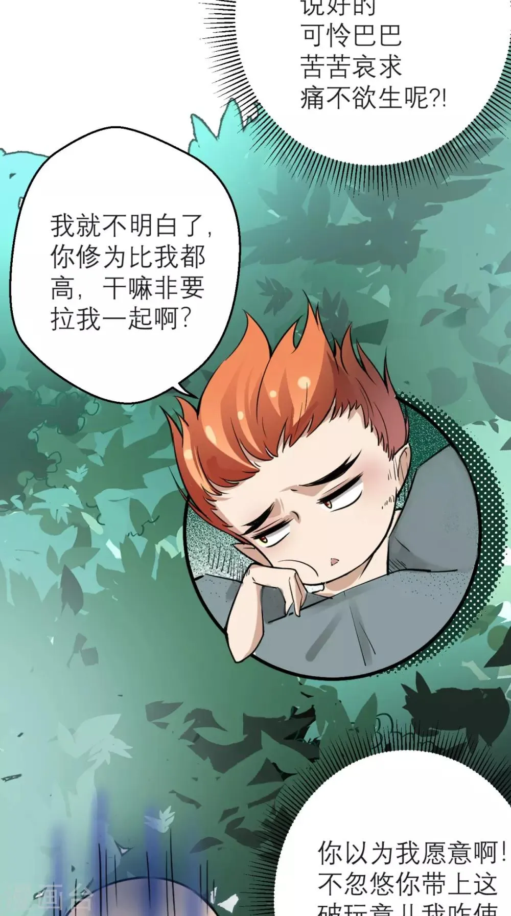 第1话 任务：收服孙悟空 第35页