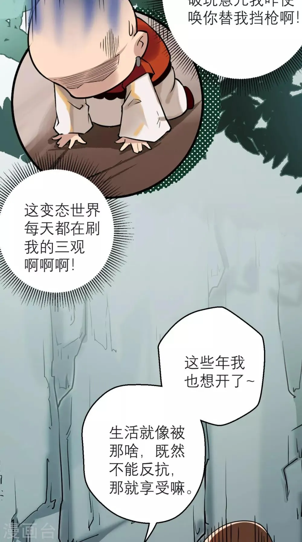 第1话 任务：收服孙悟空 第36页