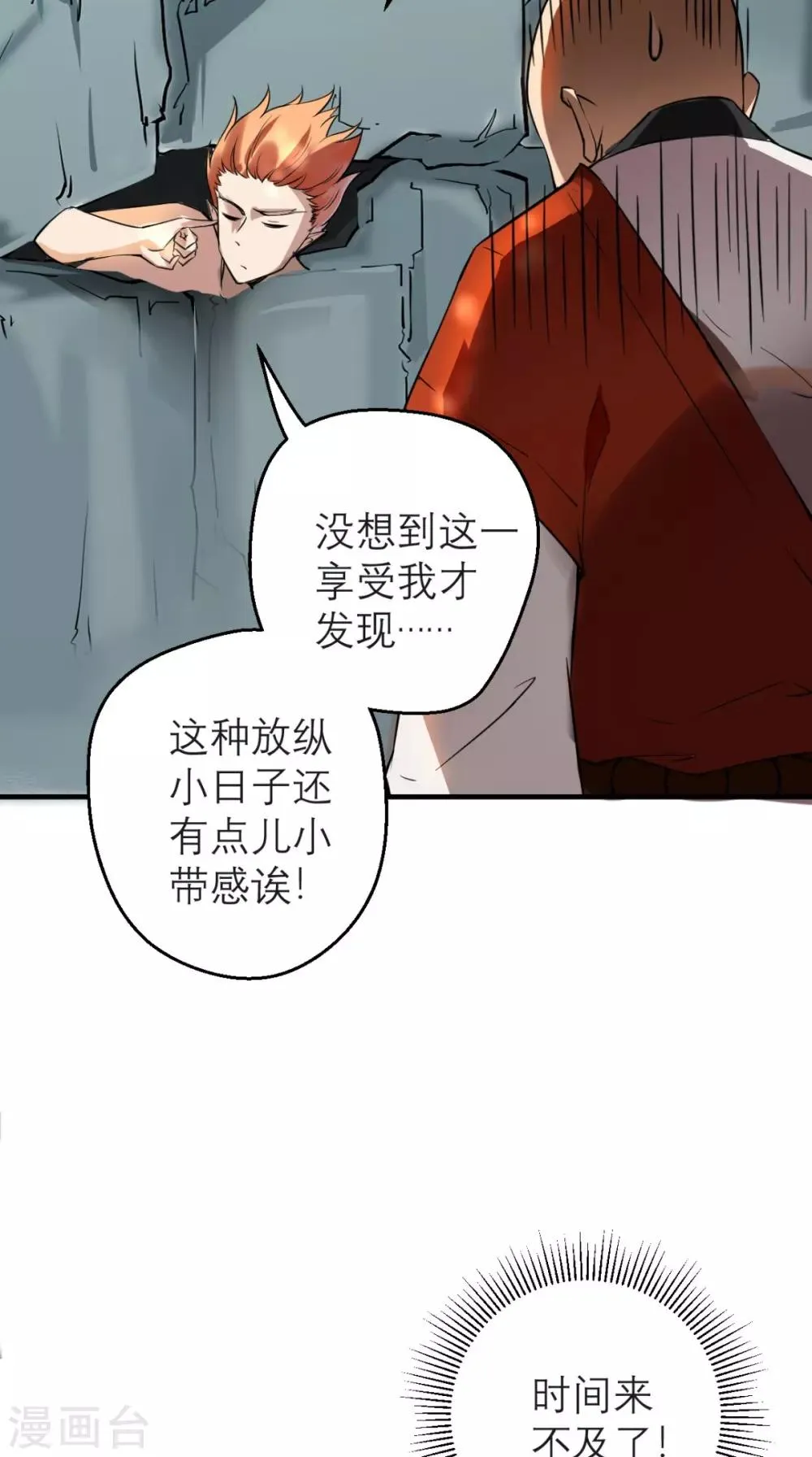 第1话 任务：收服孙悟空 第37页