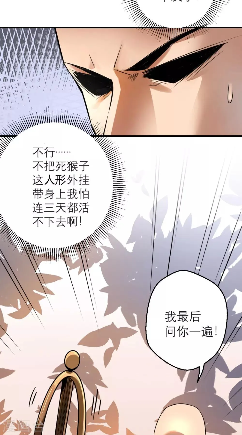 第1话 任务：收服孙悟空 第38页