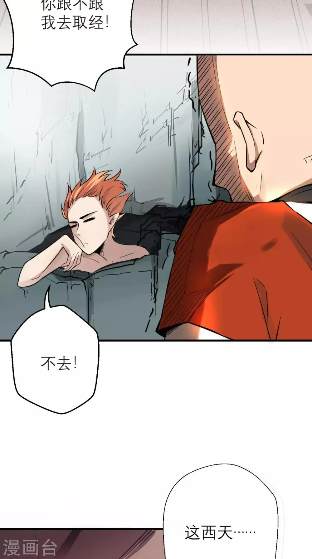 第1话 任务：收服孙悟空 第40页