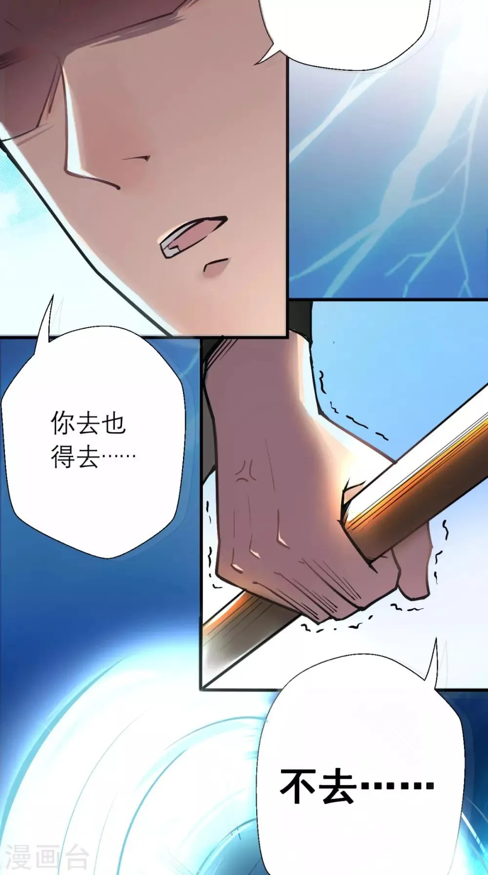 第1话 任务：收服孙悟空 第41页