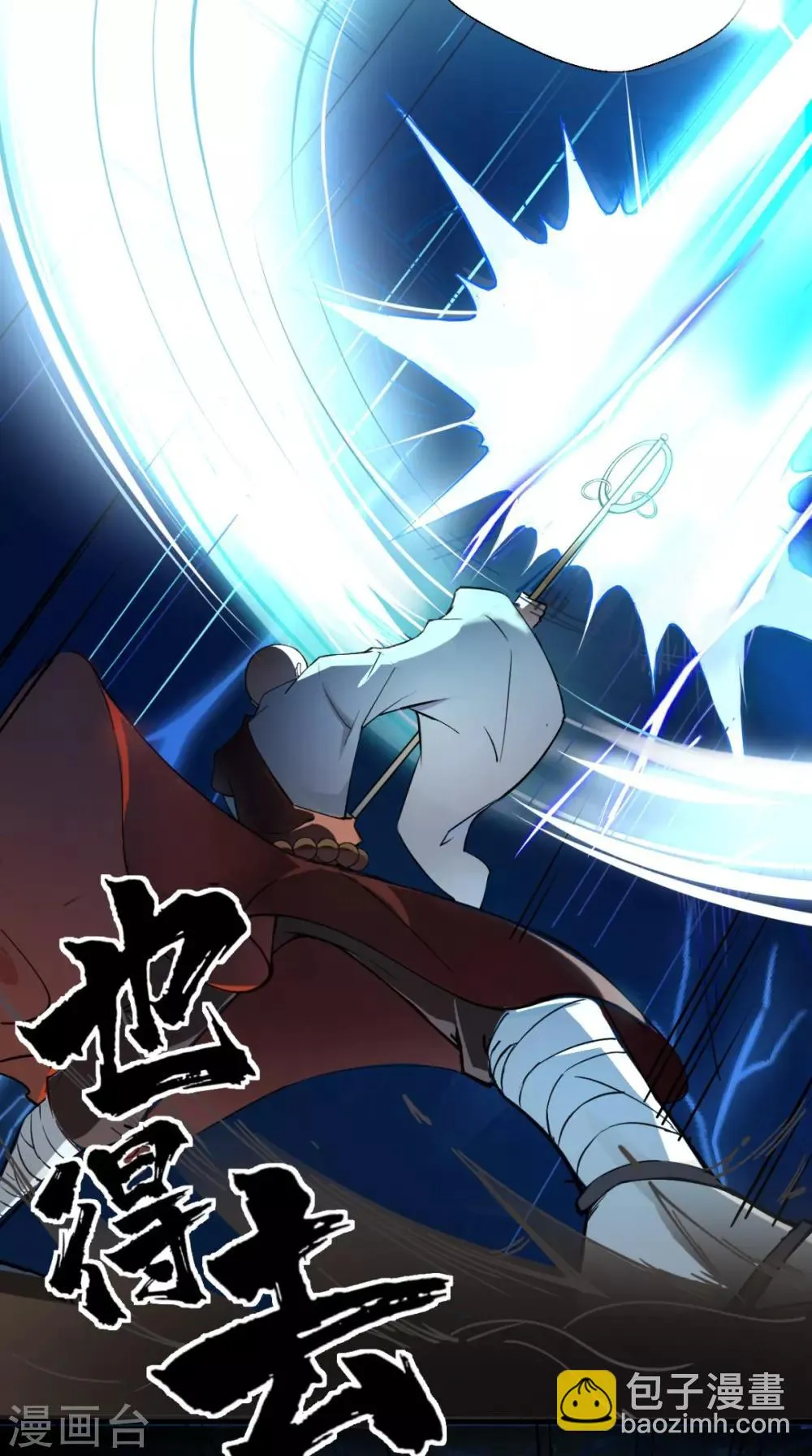 第1话 任务：收服孙悟空 第42页