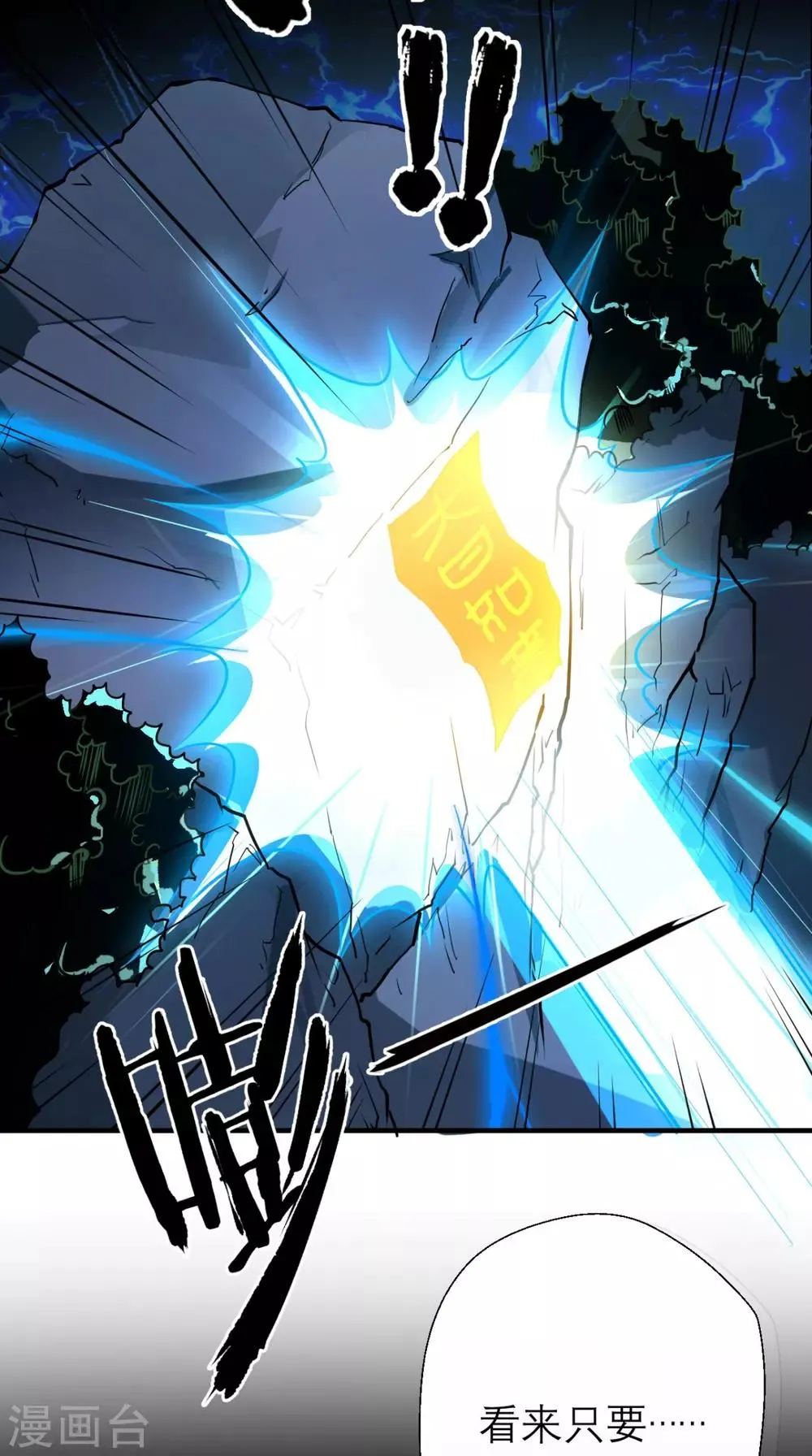 第1话 任务：收服孙悟空 第43页