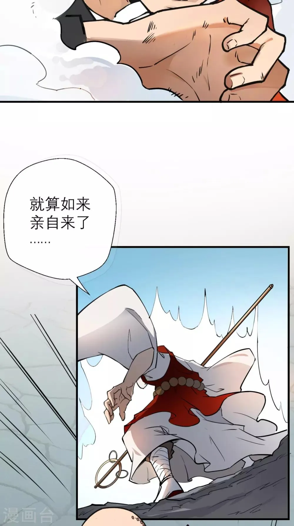第1话 任务：收服孙悟空 第52页