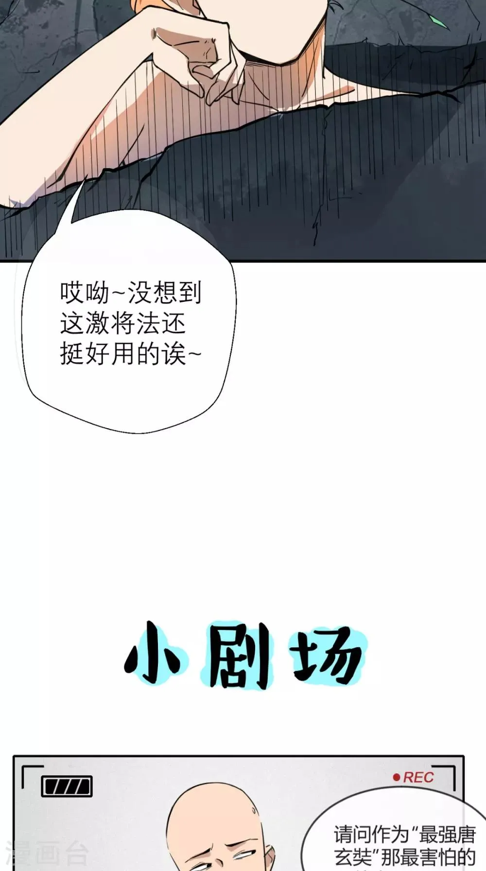 第1话 任务：收服孙悟空 第55页