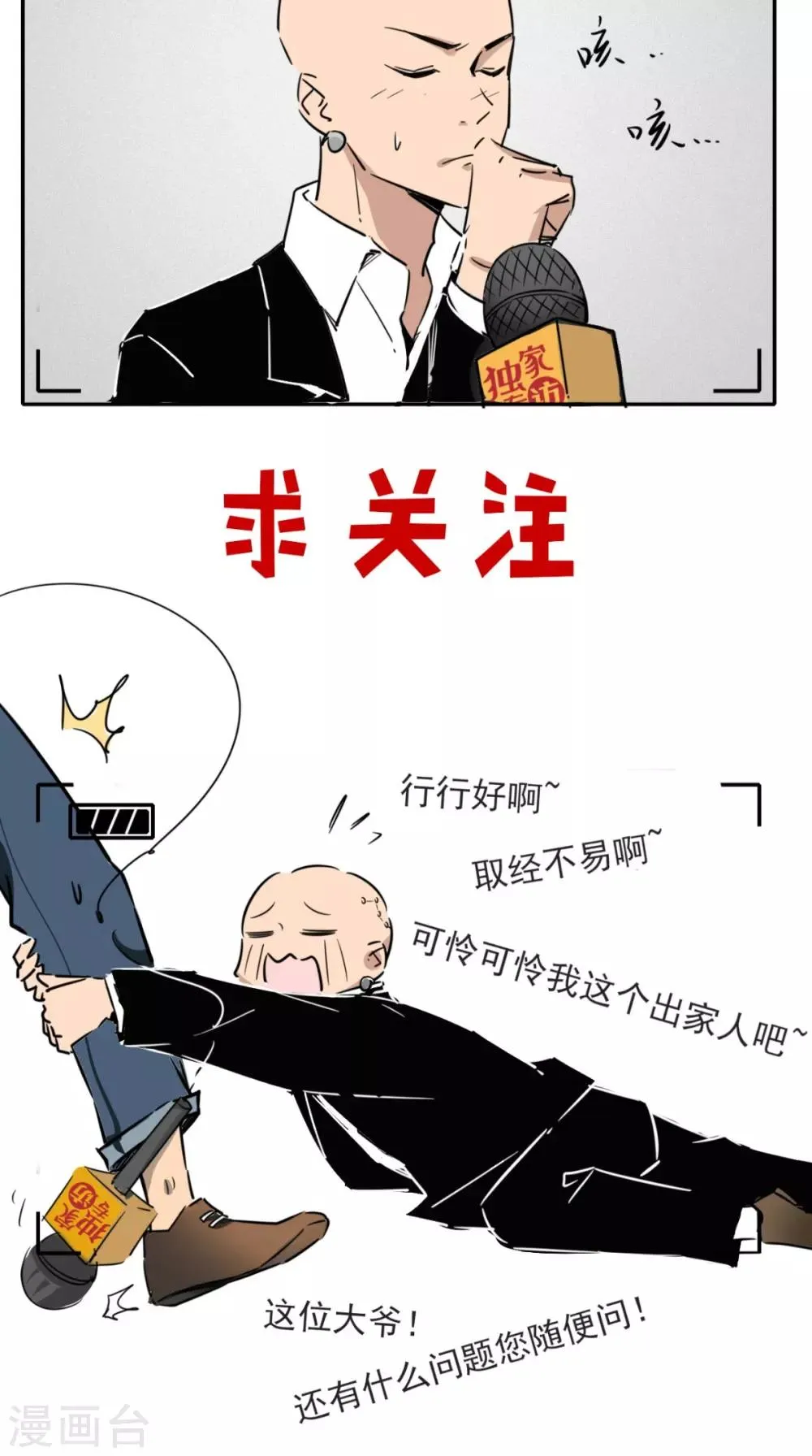 第1话 任务：收服孙悟空 第58页