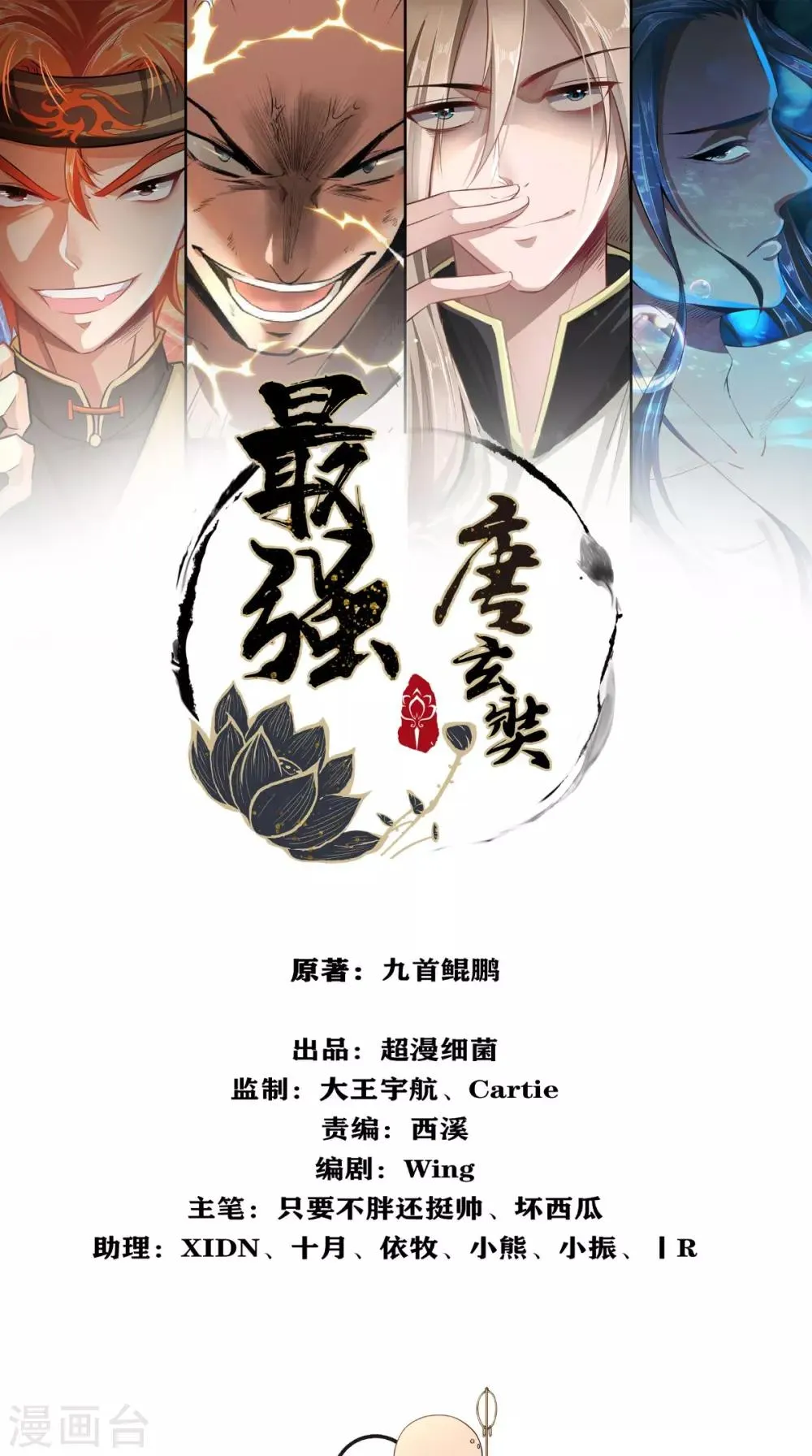 第2话 夭寿！猴子又造反？！ 第1页