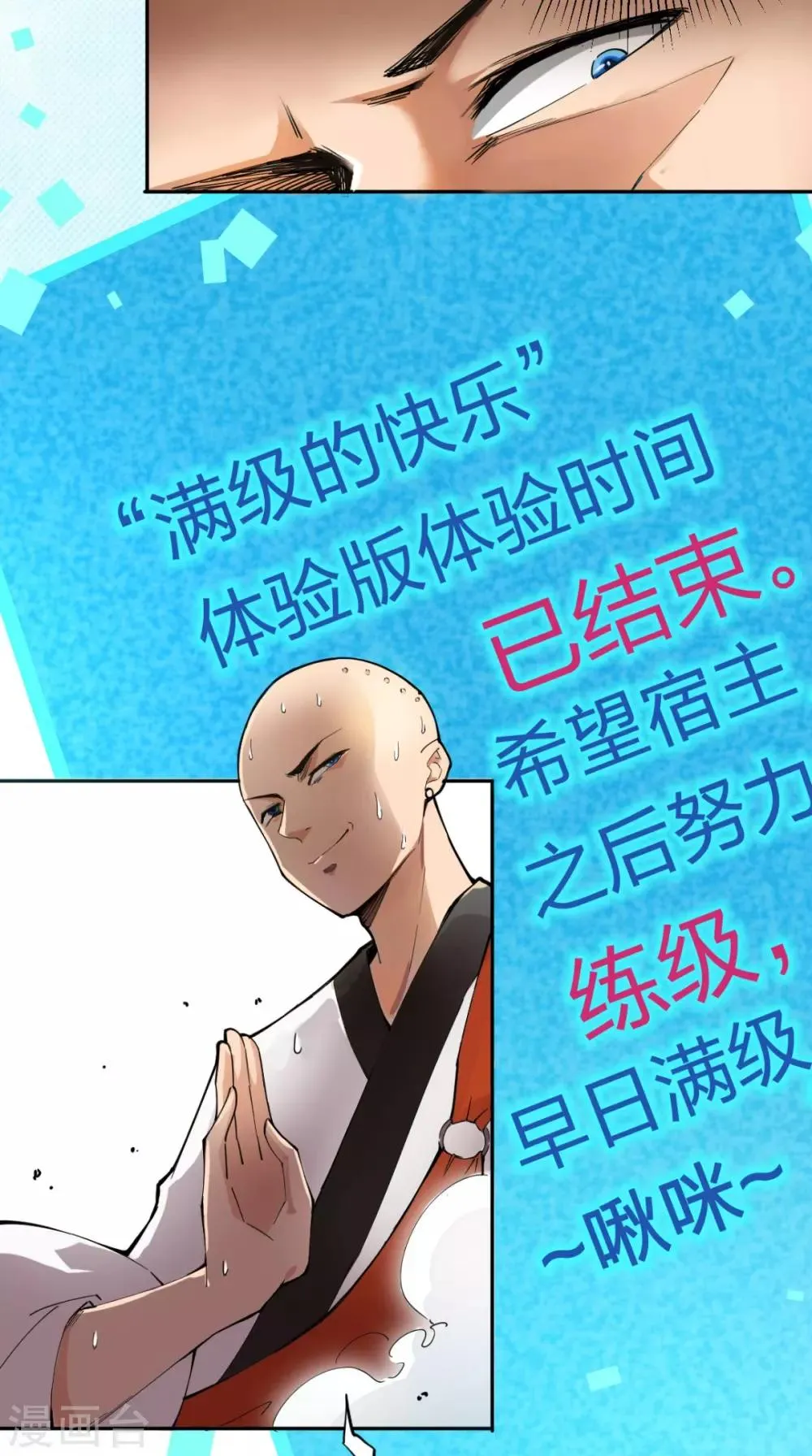 第2话 夭寿！猴子又造反？！ 第11页