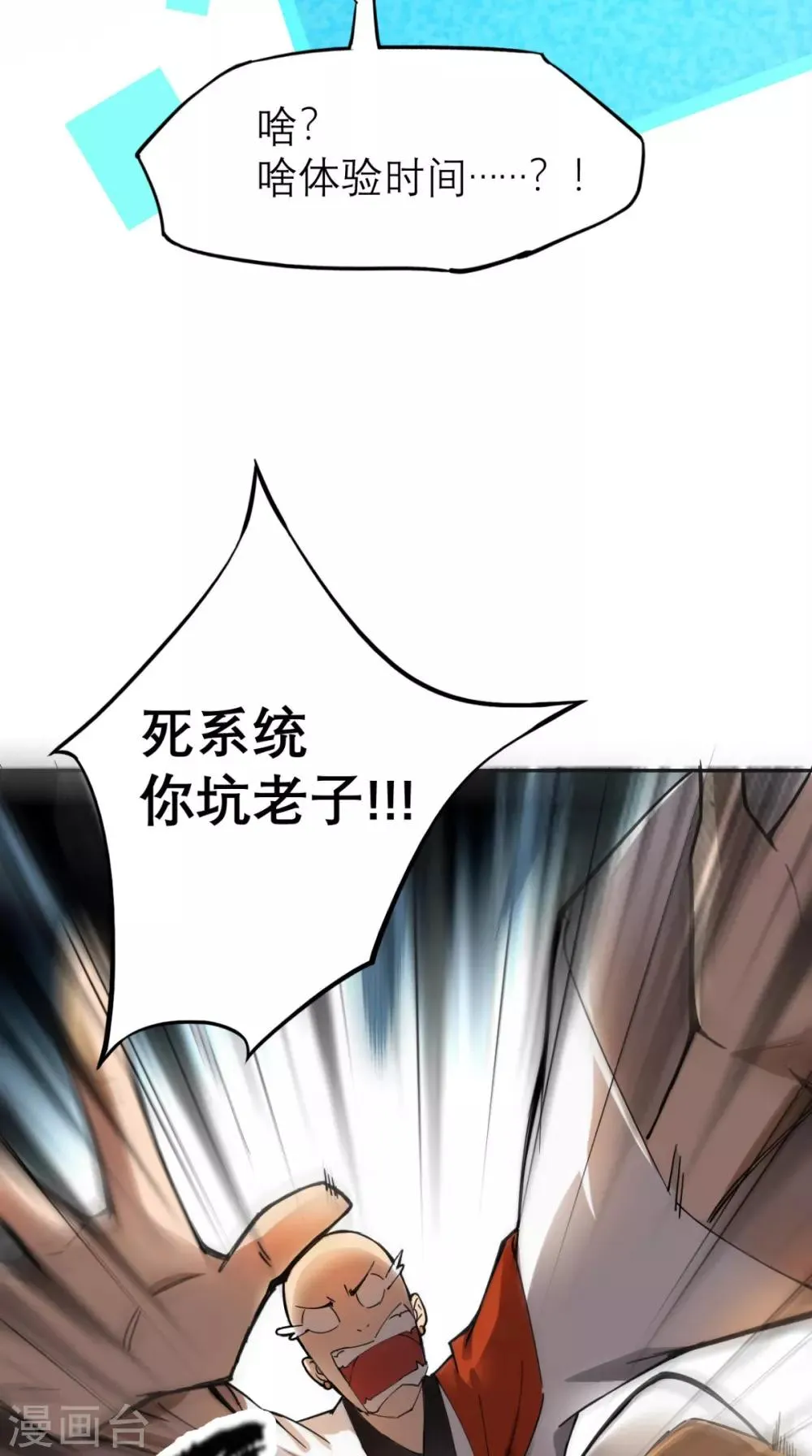 第2话 夭寿！猴子又造反？！ 第12页