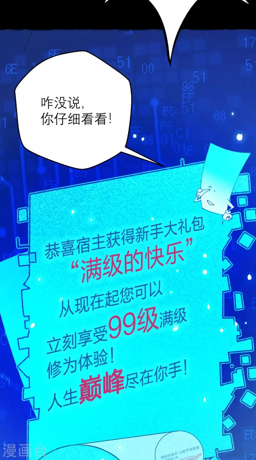 第2话 夭寿！猴子又造反？！ 第14页