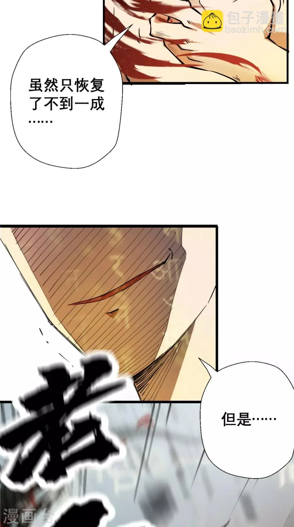 第2话 夭寿！猴子又造反？！ 第20页