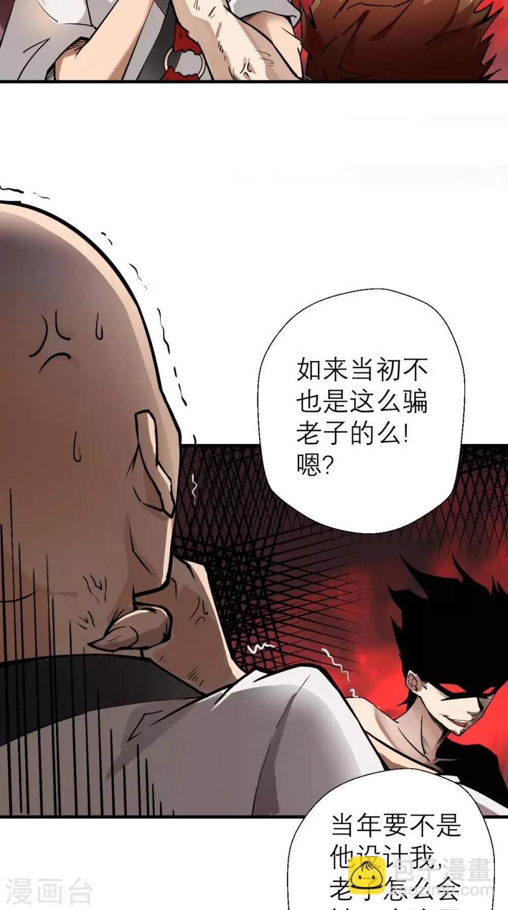 第2话 夭寿！猴子又造反？！ 第25页