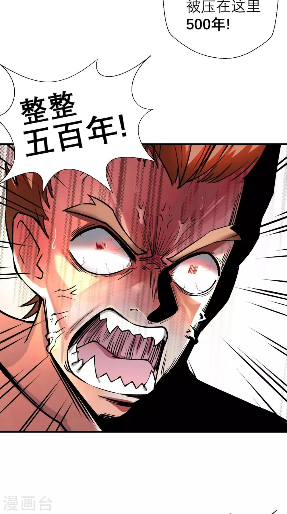 第2话 夭寿！猴子又造反？！ 第26页