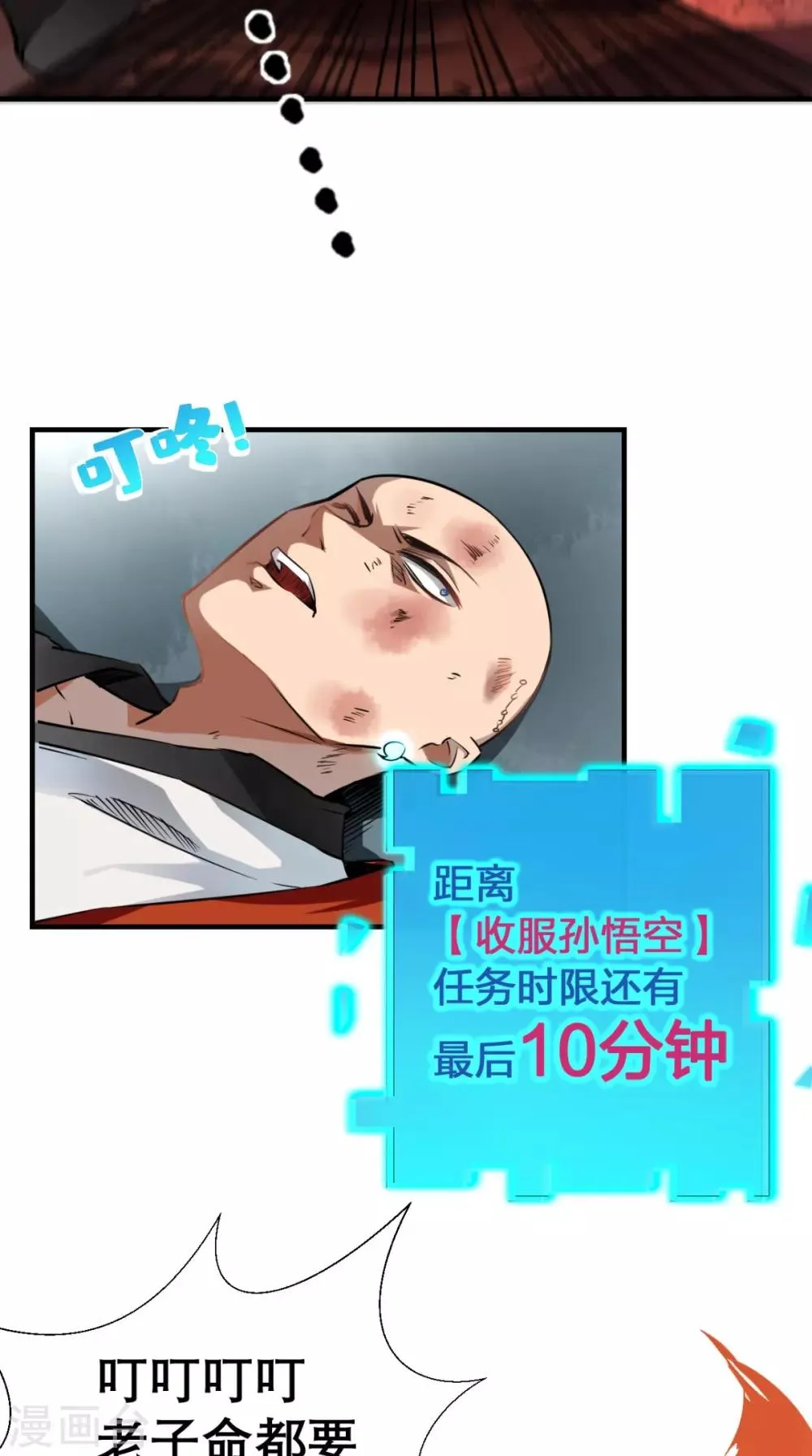 第2话 夭寿！猴子又造反？！ 第30页