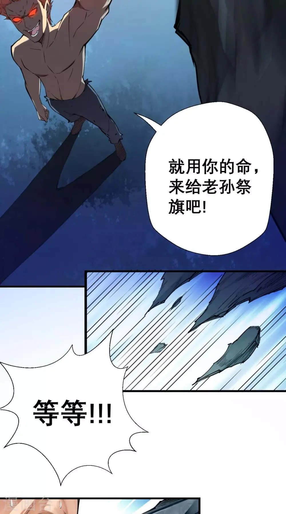 第2话 夭寿！猴子又造反？！ 第33页