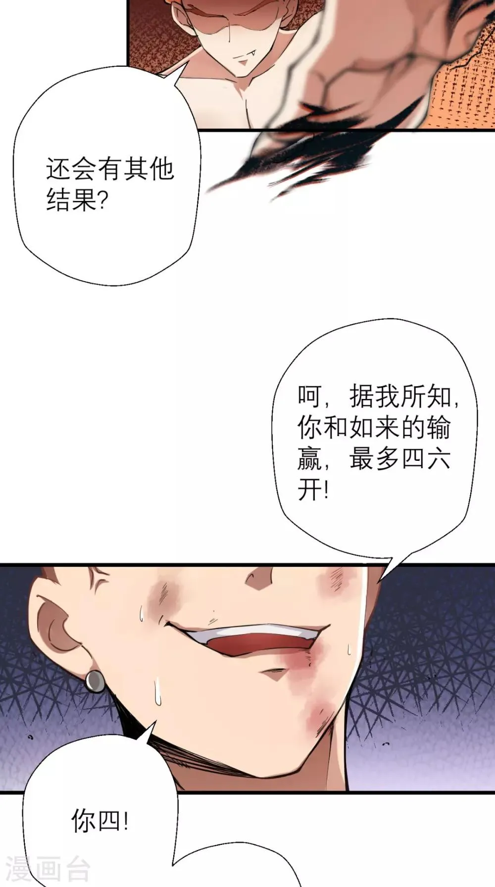 第2话 夭寿！猴子又造反？！ 第36页