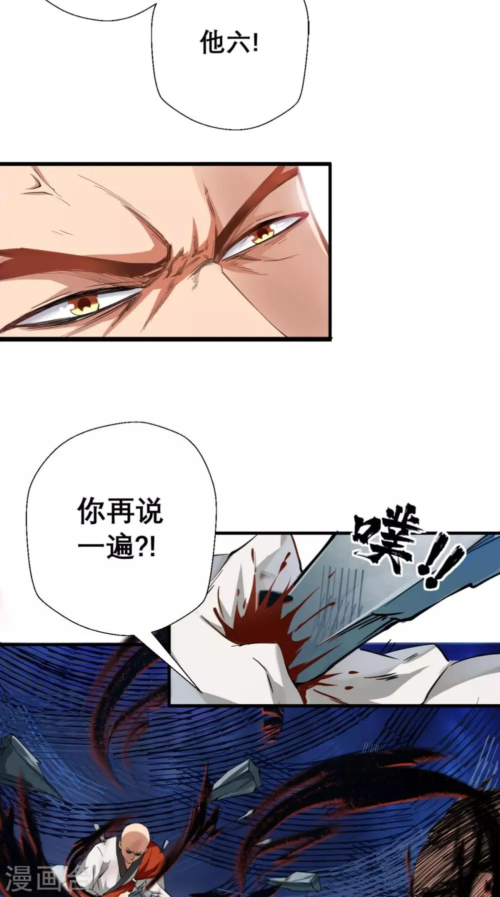 第2话 夭寿！猴子又造反？！ 第37页