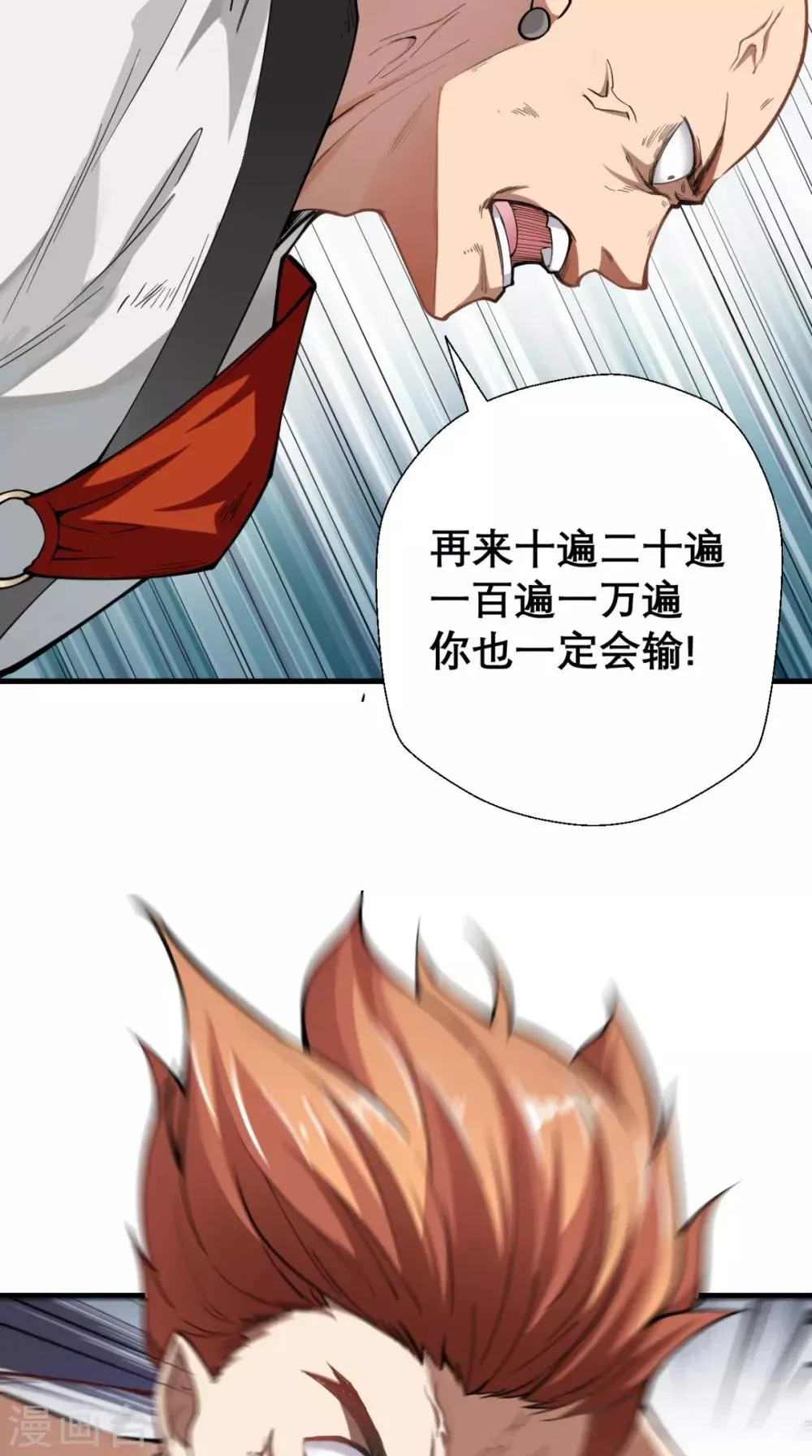 第2话 夭寿！猴子又造反？！ 第39页