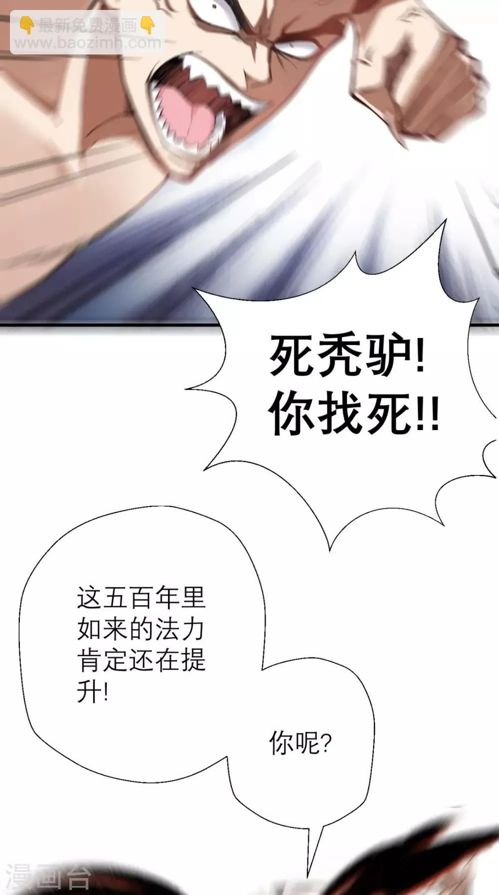 第2话 夭寿！猴子又造反？！ 第40页