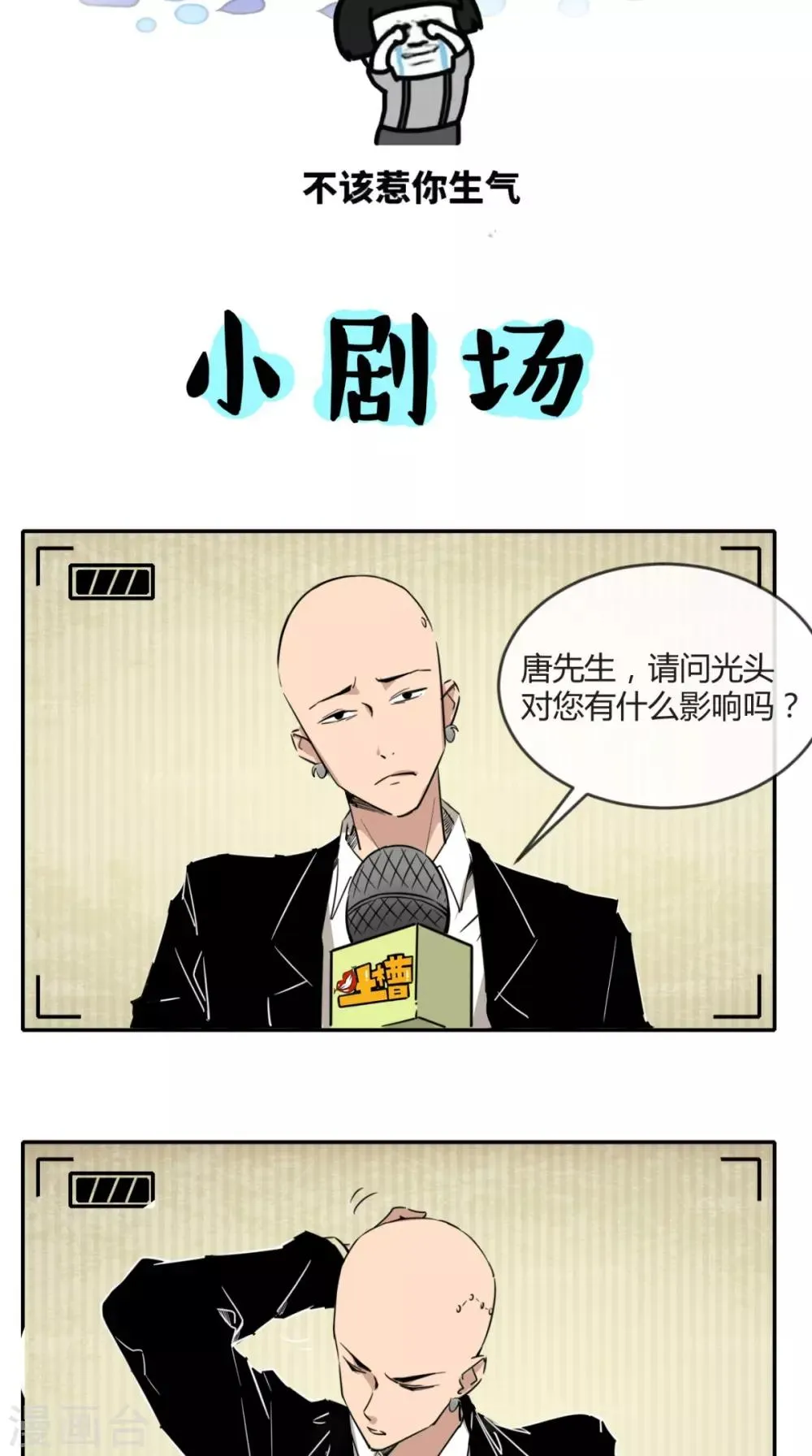 第2话 夭寿！猴子又造反？！ 第45页