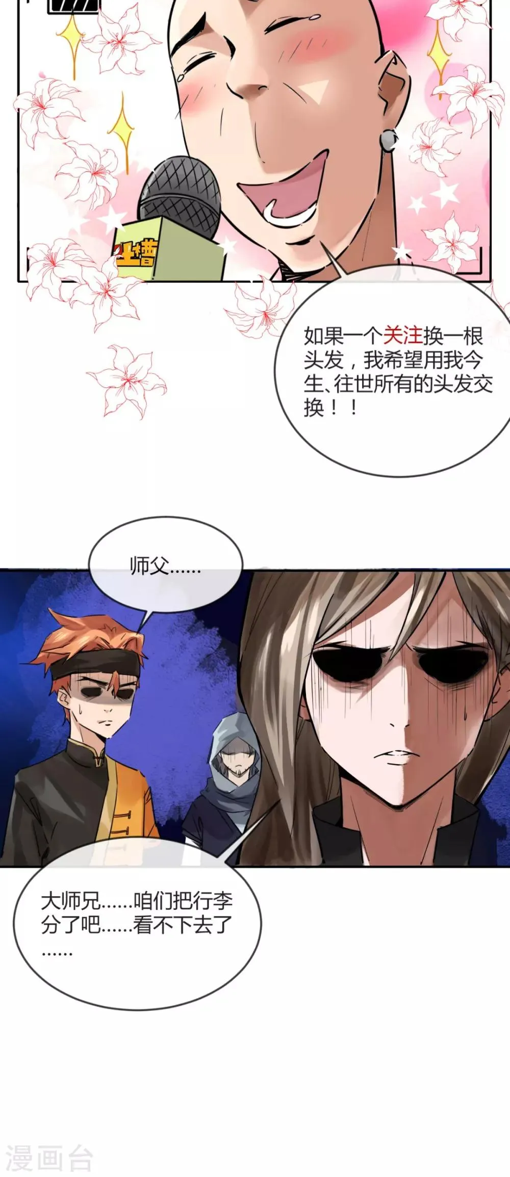 第2话 夭寿！猴子又造反？！ 第48页
