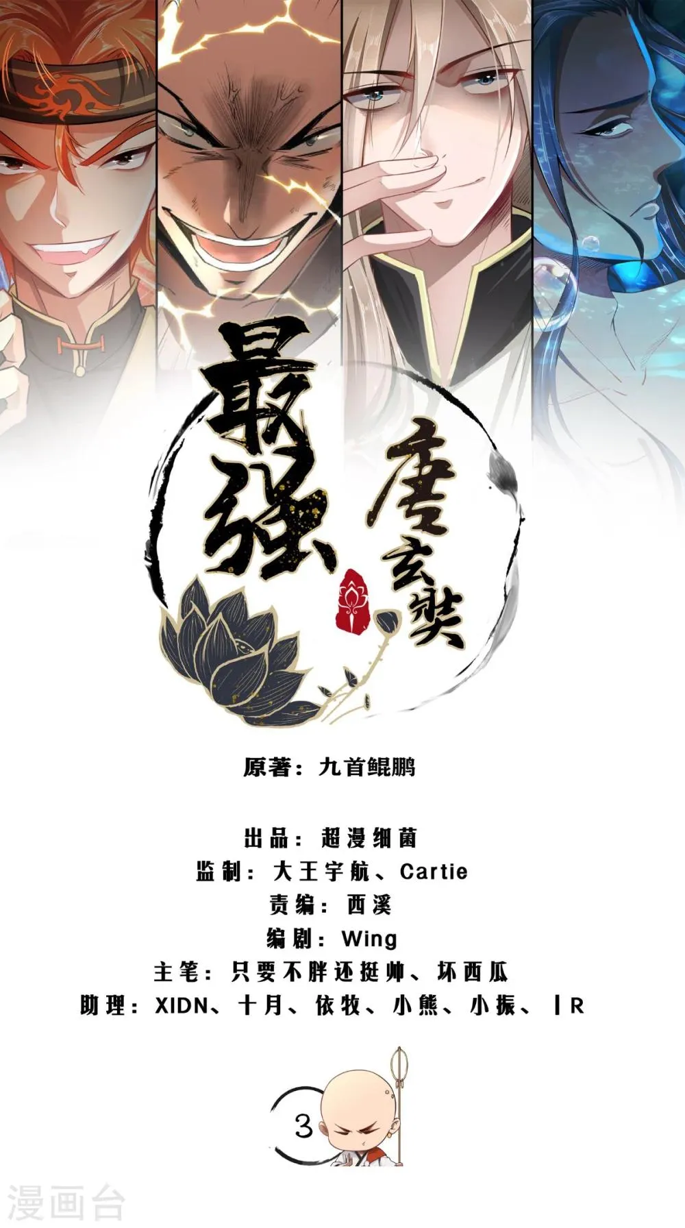 第3话 超级外挂，到手！ 第1页