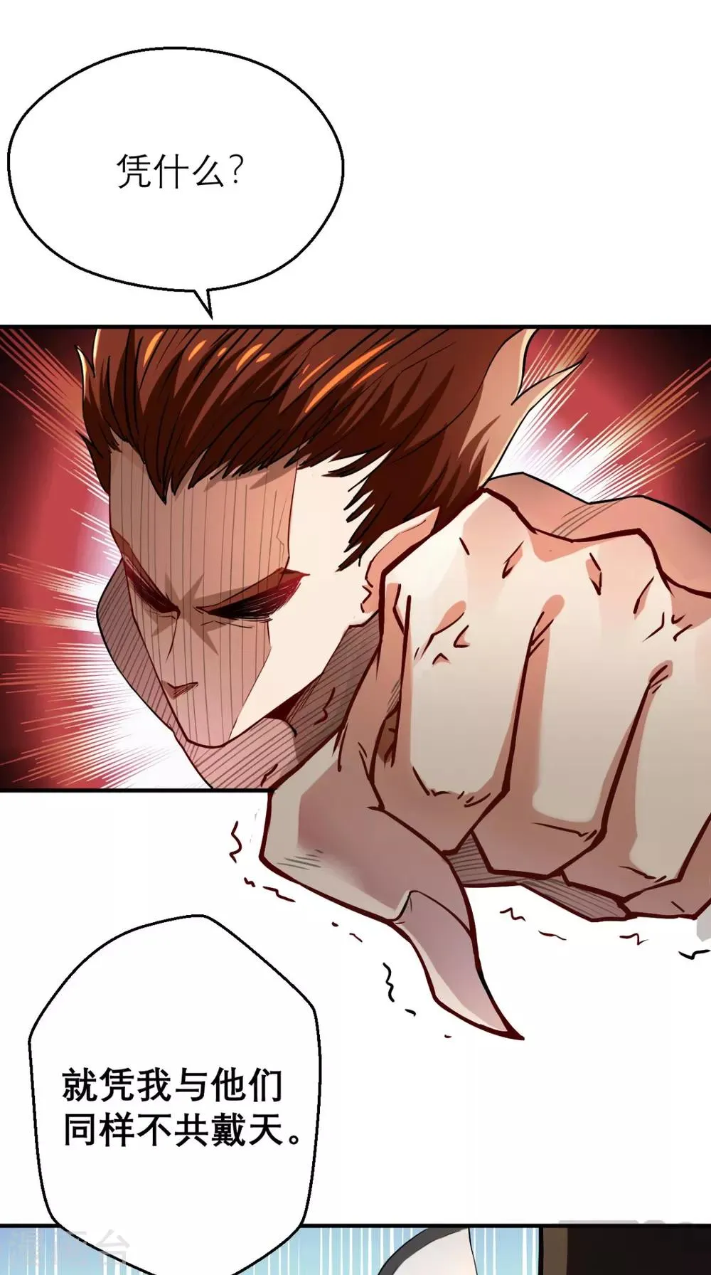 第3话 超级外挂，到手！ 第2页