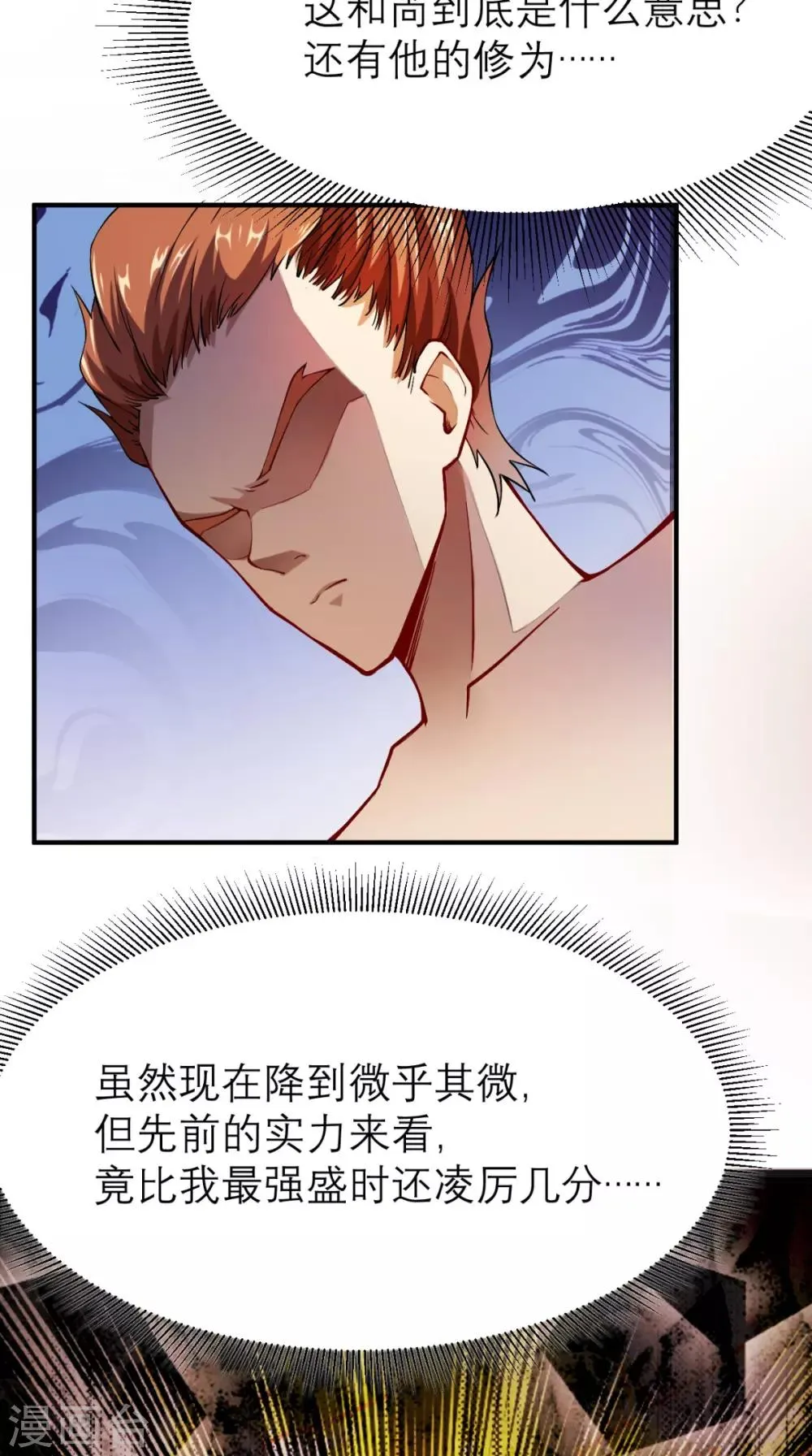 第3话 超级外挂，到手！ 第6页