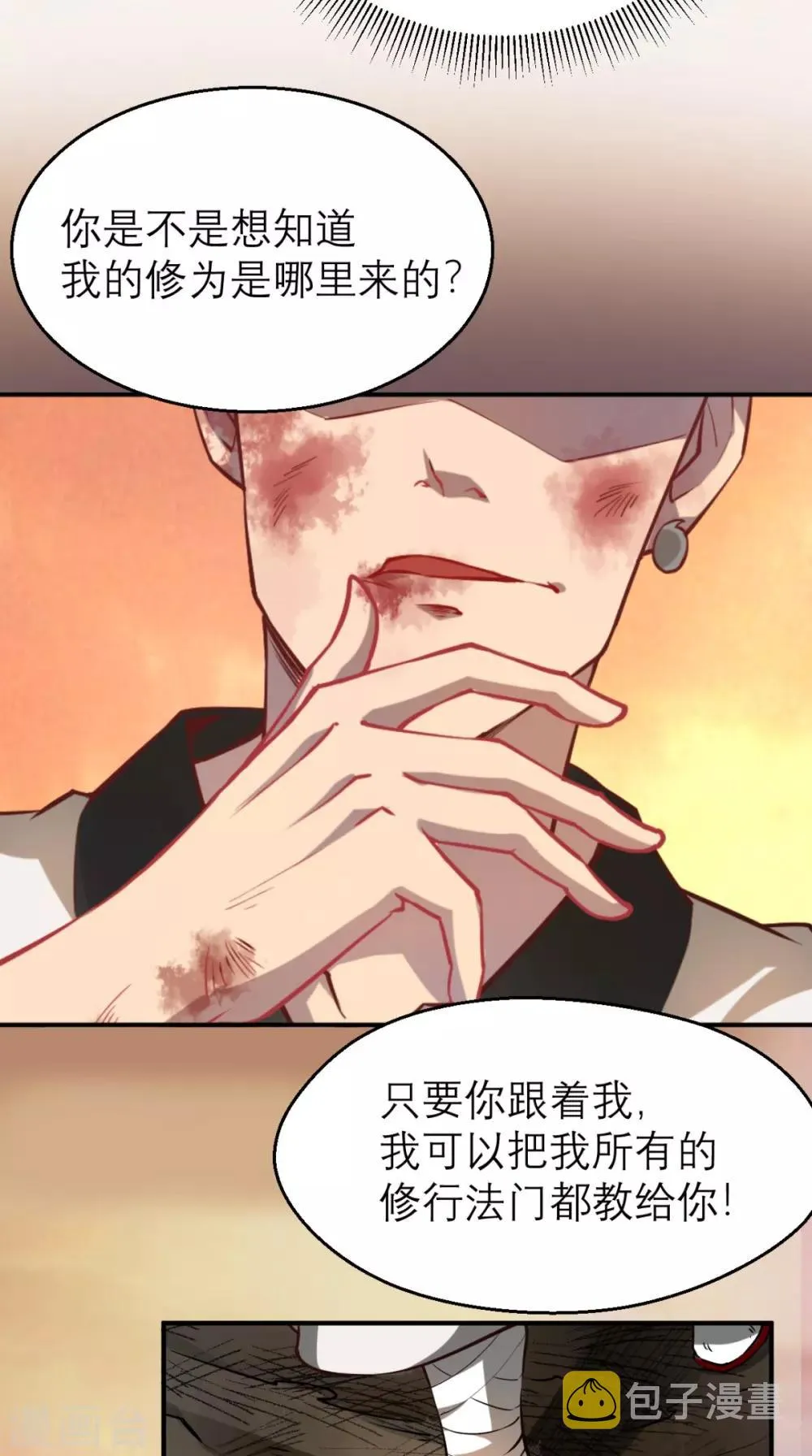 第3话 超级外挂，到手！ 第8页