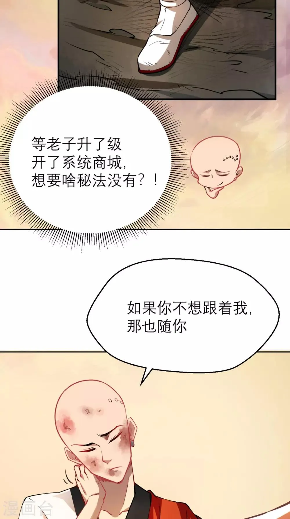 第3话 超级外挂，到手！ 第9页
