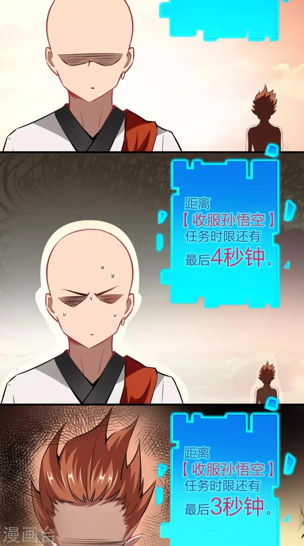 第3话 超级外挂，到手！ 第14页