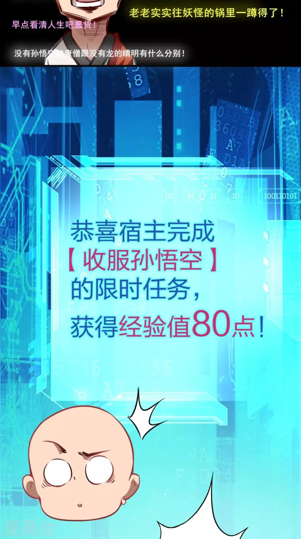 第3话 超级外挂，到手！ 第16页