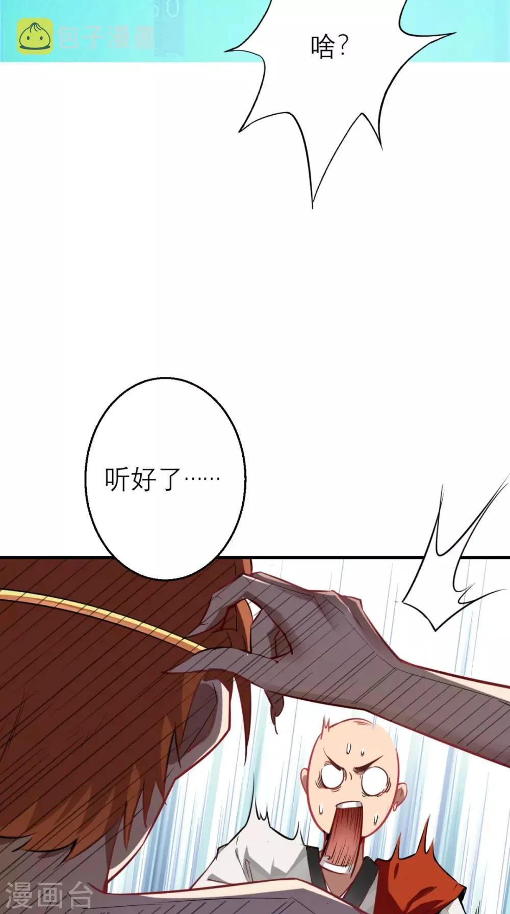 第3话 超级外挂，到手！ 第17页