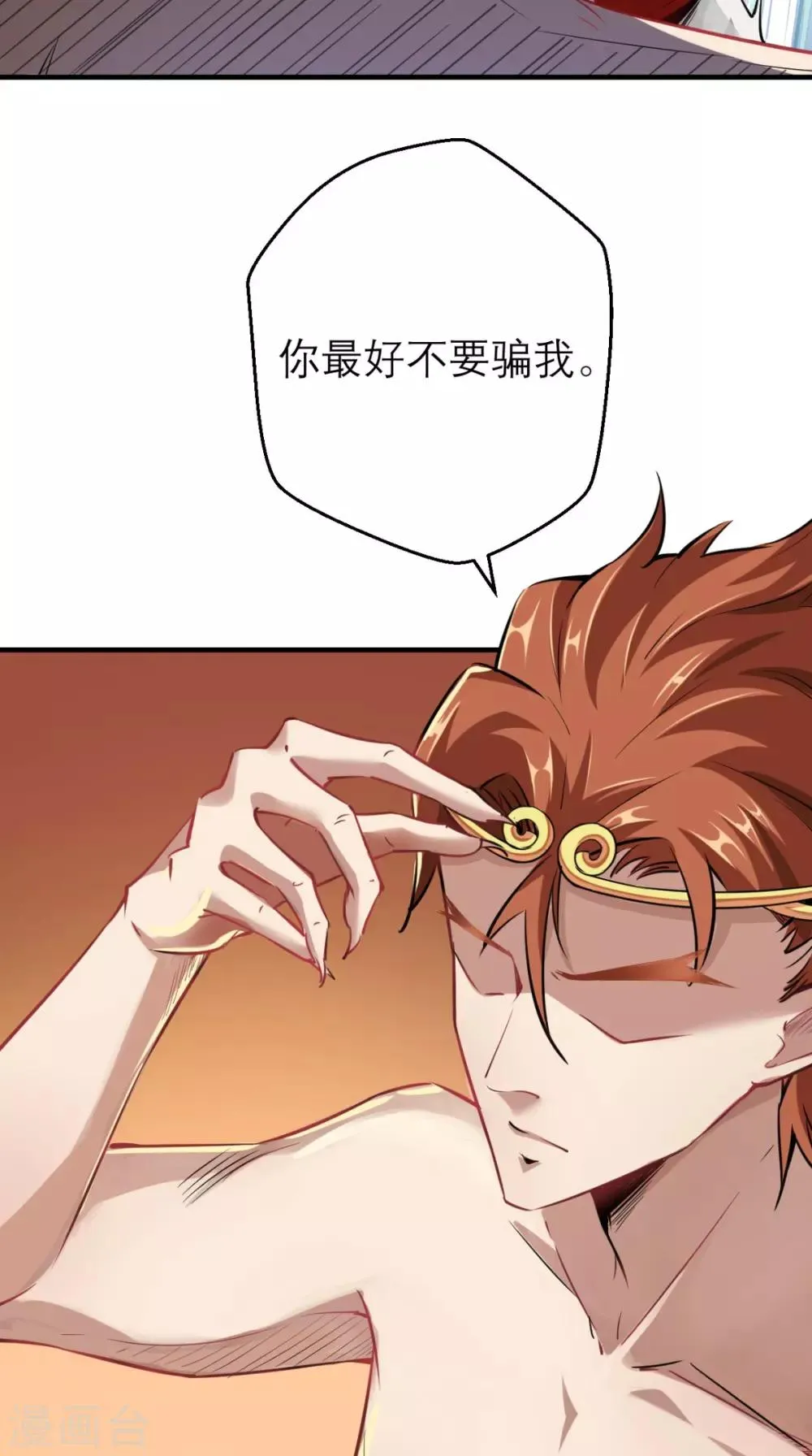 第3话 超级外挂，到手！ 第18页
