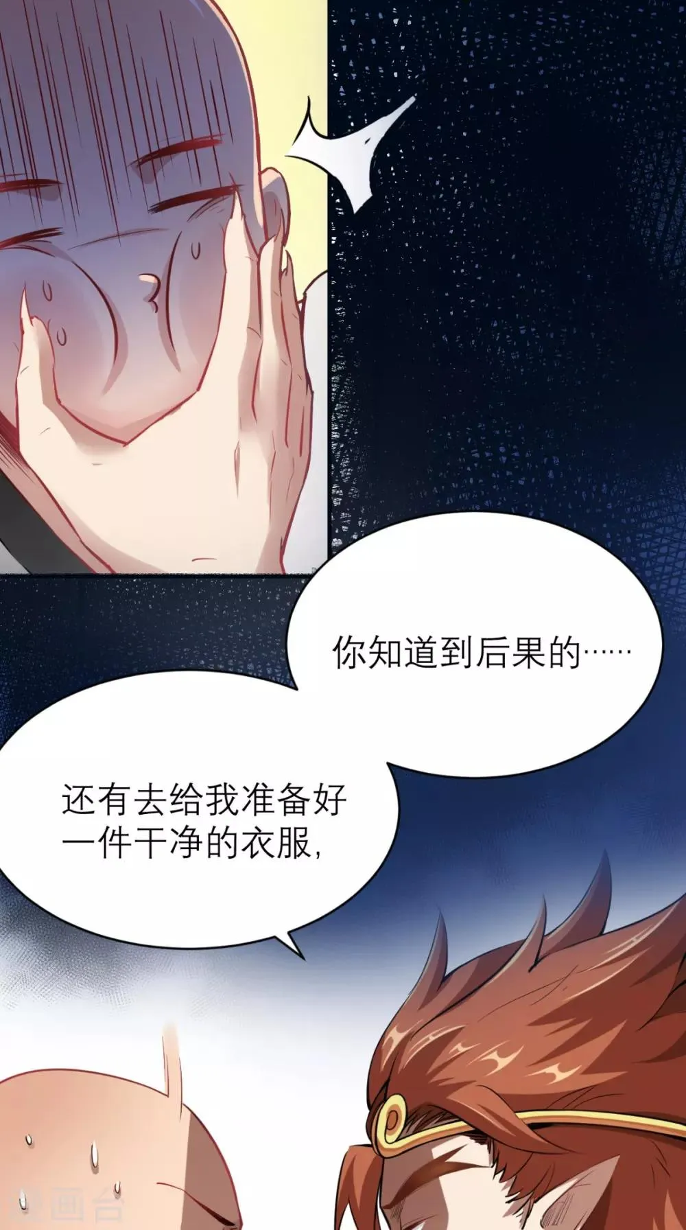第3话 超级外挂，到手！ 第20页