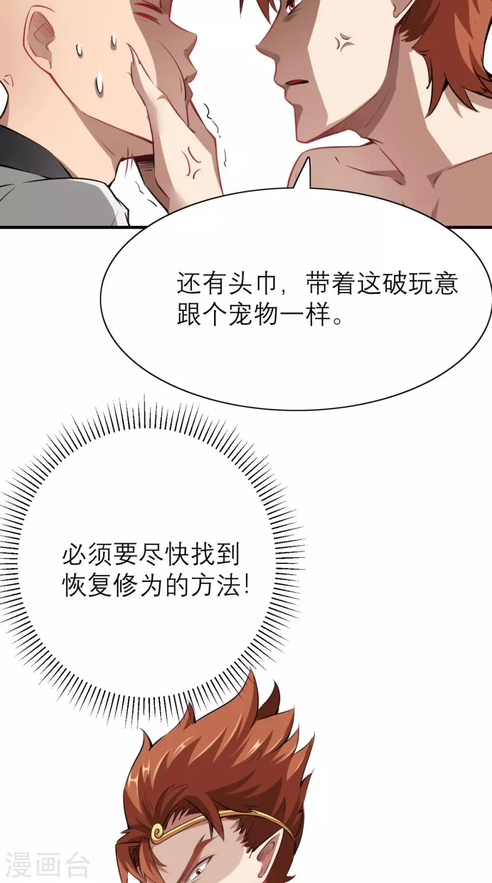 第3话 超级外挂，到手！ 第21页