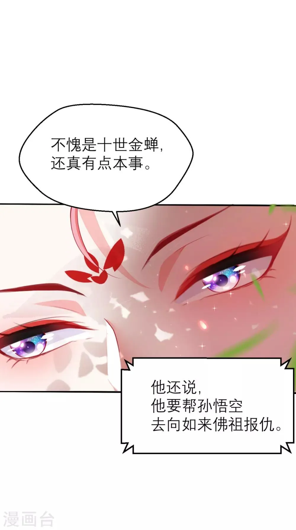 第3话 超级外挂，到手！ 第28页