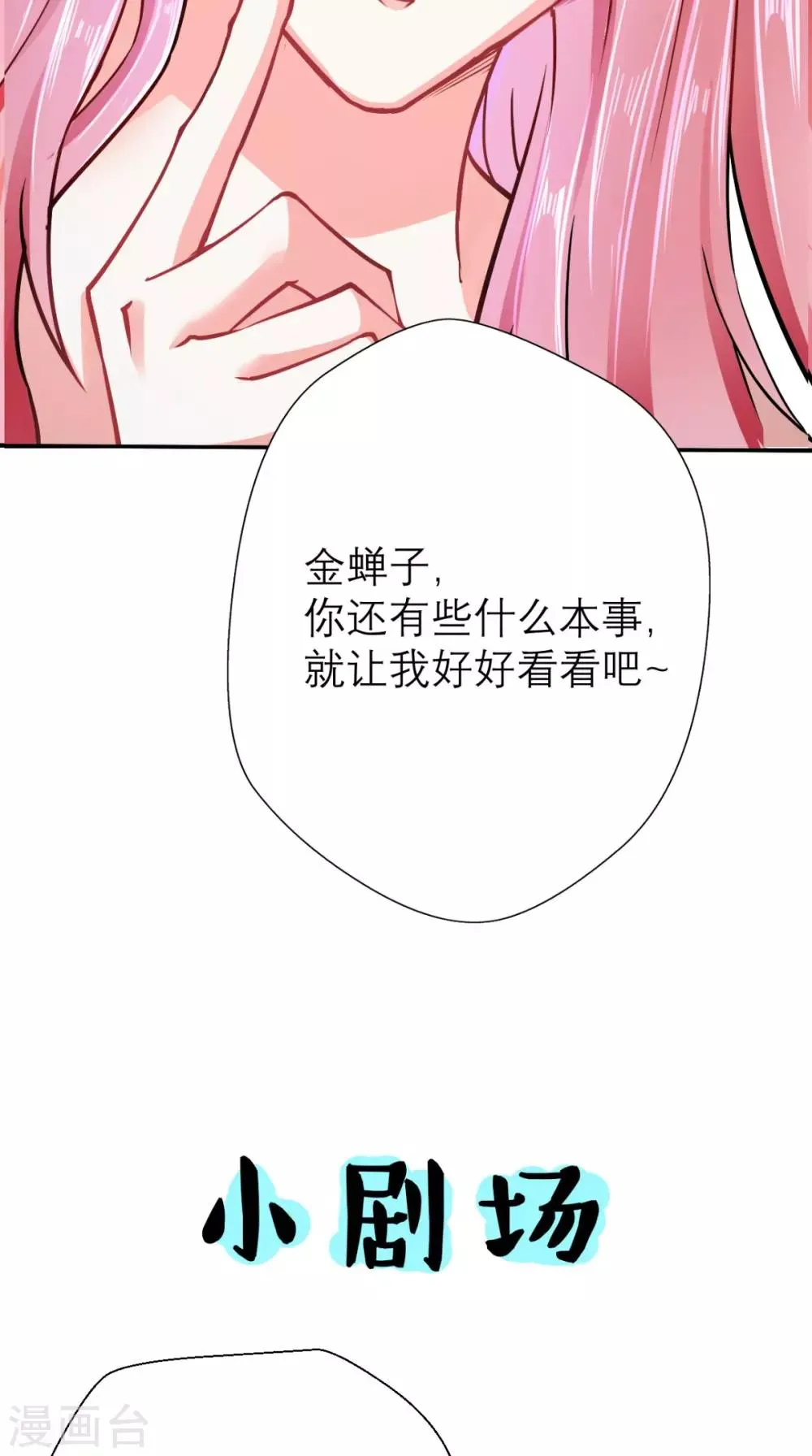 第3话 超级外挂，到手！ 第33页