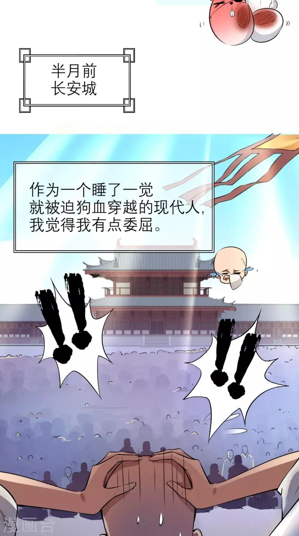 第3话 超级外挂，到手！ 第36页