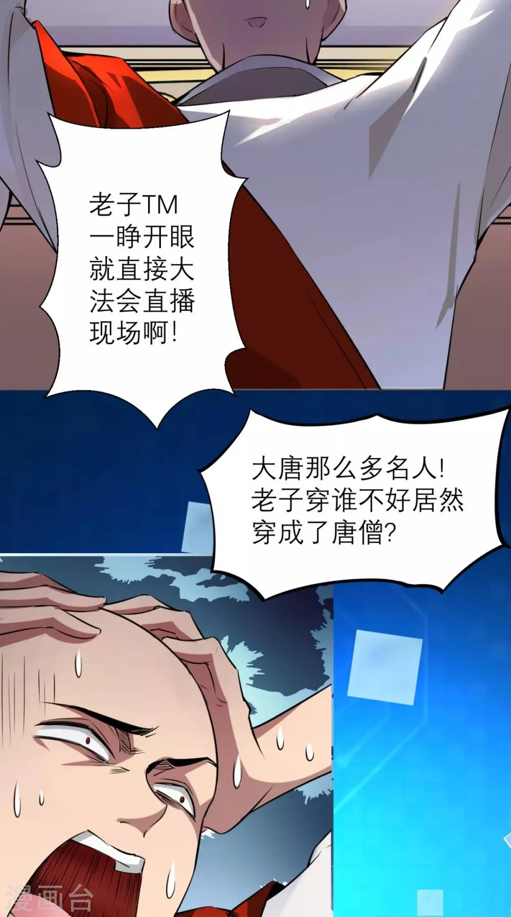 第3话 超级外挂，到手！ 第37页