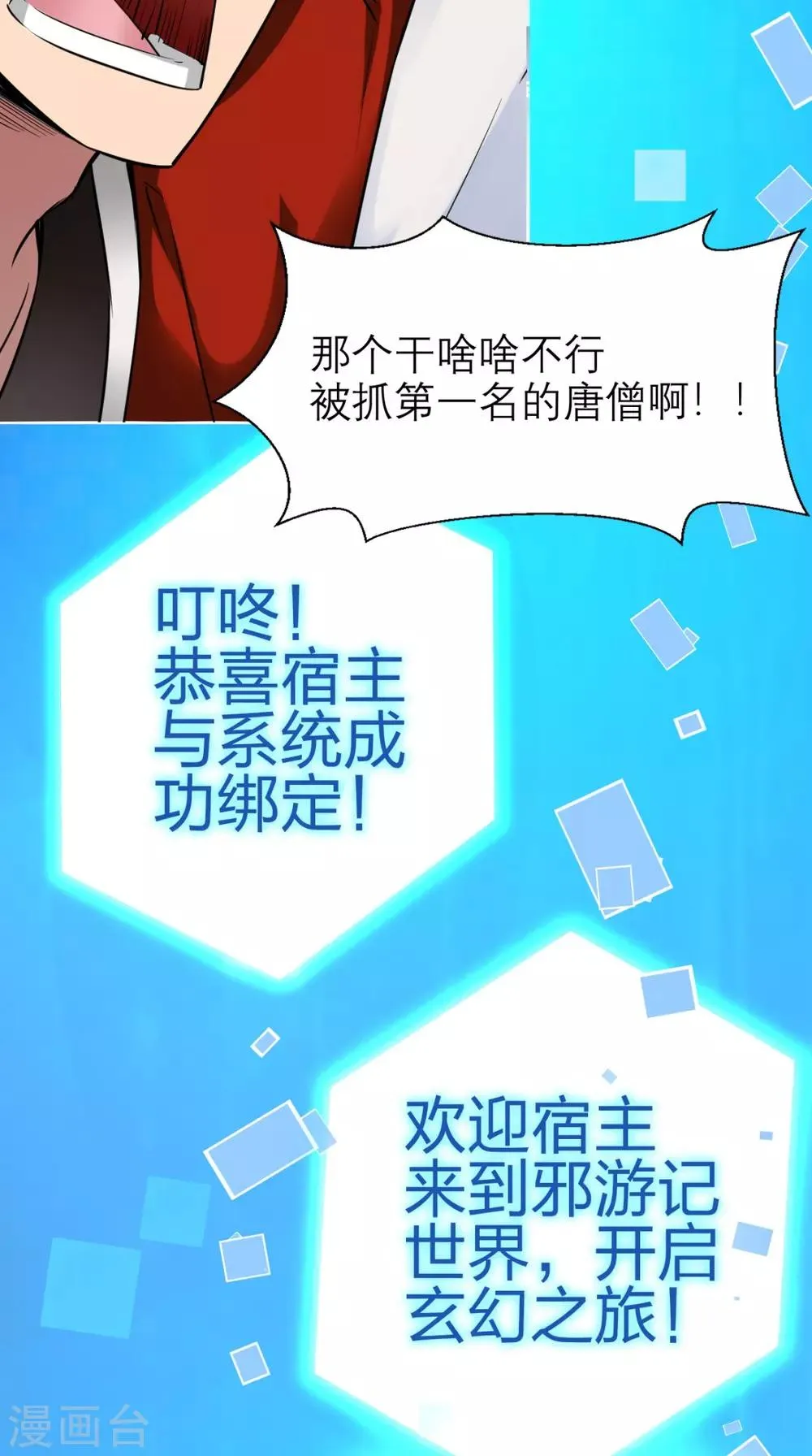 第3话 超级外挂，到手！ 第38页