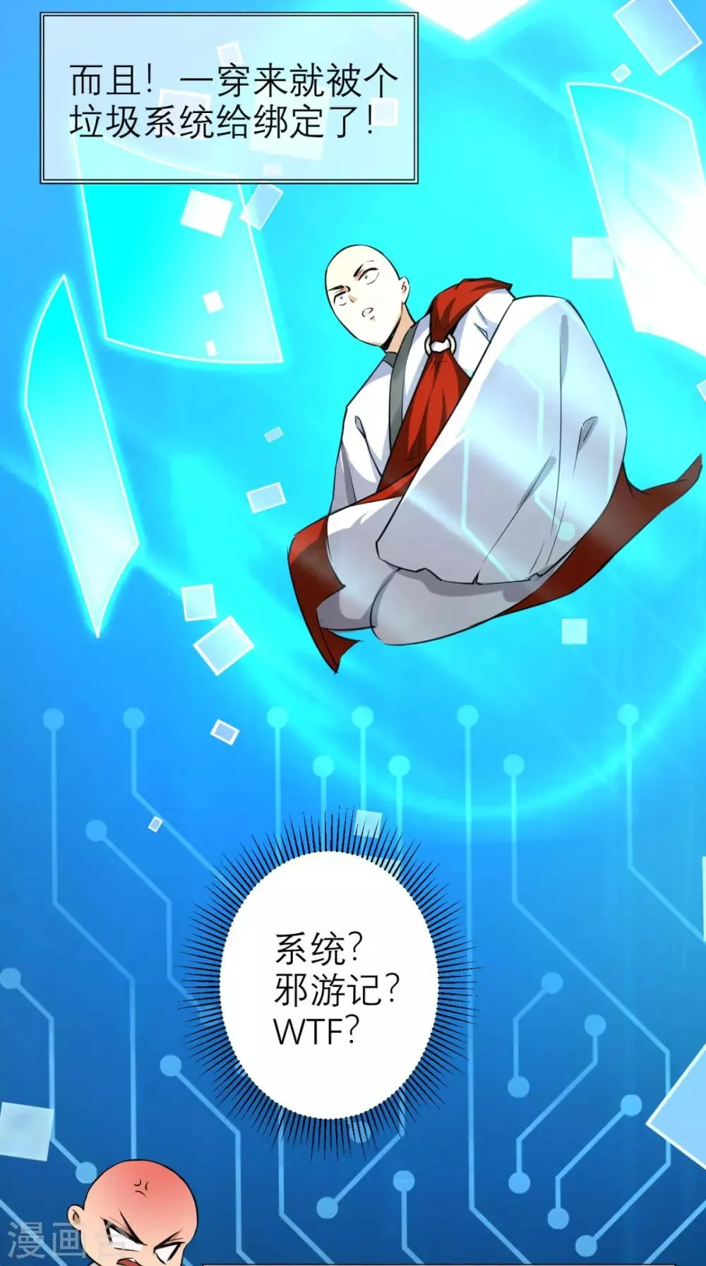 第3话 超级外挂，到手！ 第39页