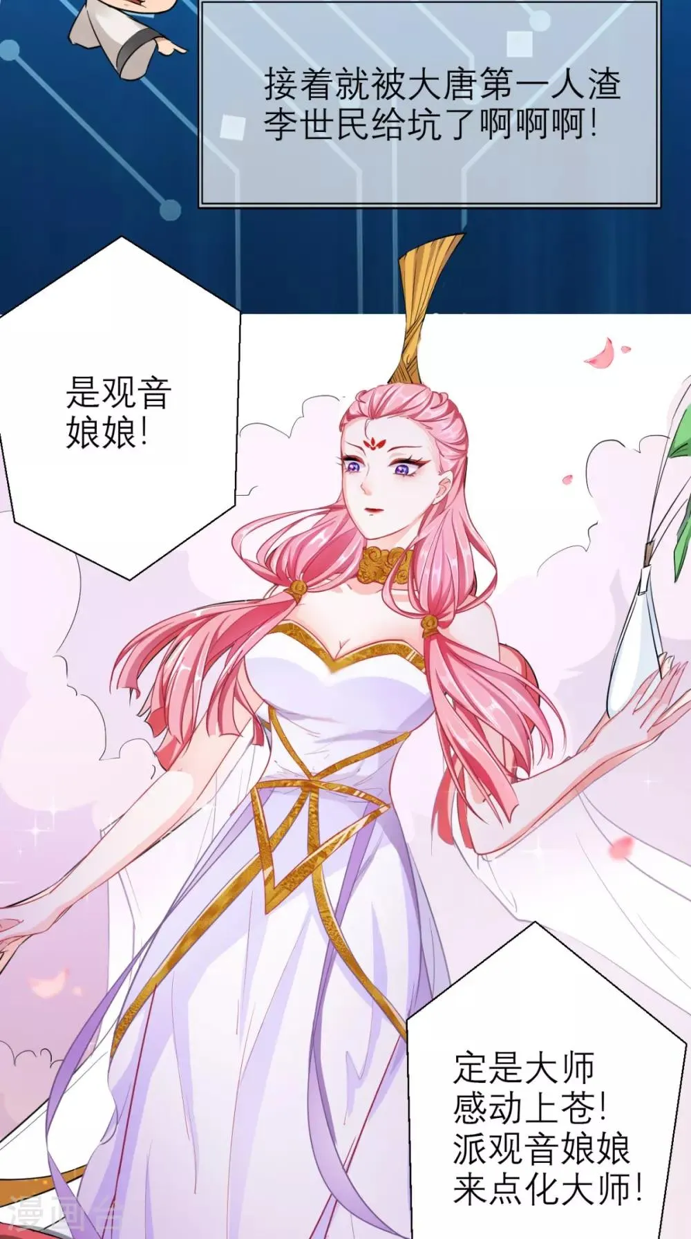 第3话 超级外挂，到手！ 第40页